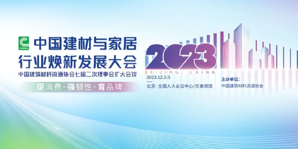 合文章牌资讯｜东鹏控股载誉20238188cc威尼斯家居行业焕新发展大会